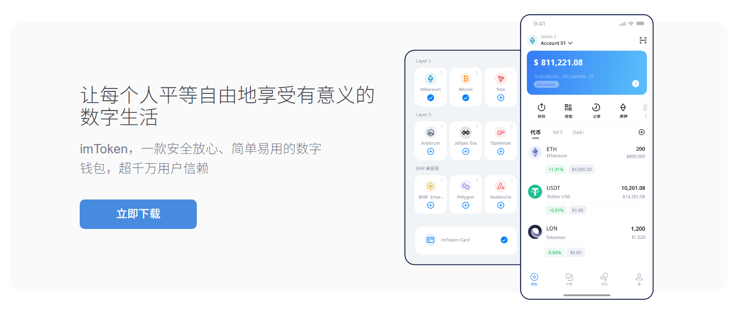 imtoken1.0官网下载